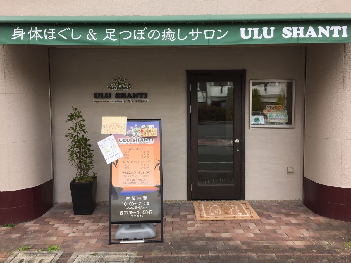 りらくる 門戸厄神店| リラクゼーション・もみほぐし・足つぼ・リフレ