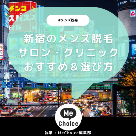 新宿×セットサロン】新宿でおすすめのセットサロンまとめ - 遊び速報｜欲しい情報を、欲しい人だけに。