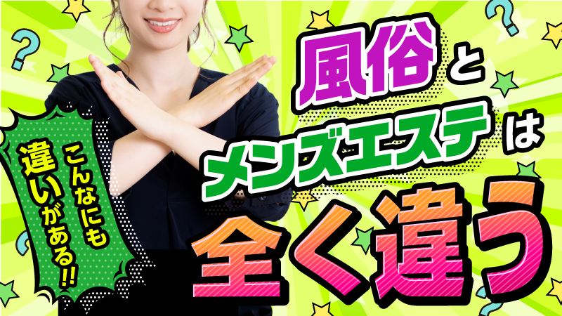 「メンズエステ」のお仕事って何をするの？ リラックス.. コミュニケーション..