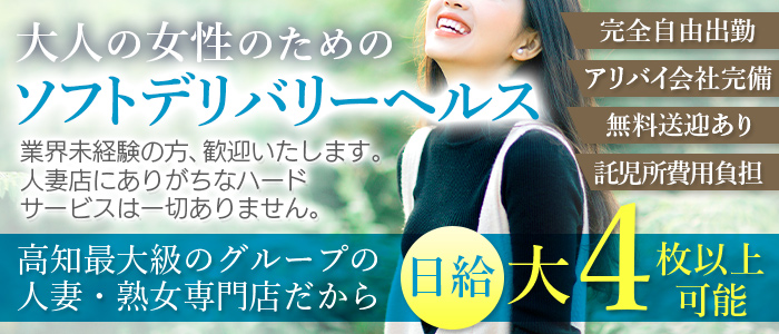 高知県の素人系デリヘルランキング｜駅ちか！人気ランキング