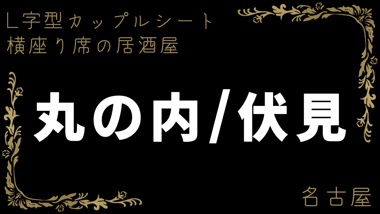 愛知・名古屋の穴場デートスポットでマンネリ回避！