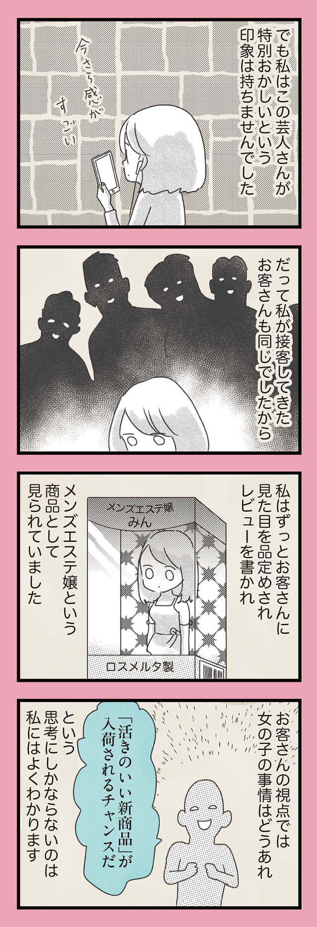 いつも平和に過ごせていたお客さん。しかし接客中に見つけたのは、カメラと盗聴器!?／メンズエステ嬢の居場所はこの社会にありますか？（6）（画像2/16）  -