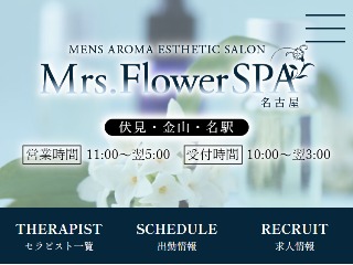 求人】Mrs.Flower Spa 名古屋