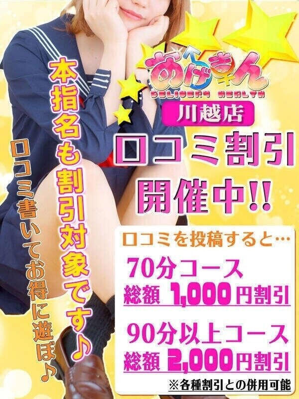 川越デリヘル「あげまん学園川越校」えまり｜フーコレ