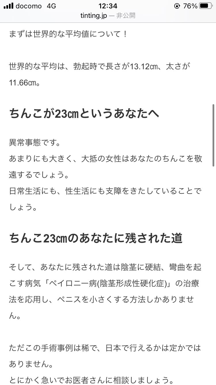 ちんこのサイズは身長や体の大きさに比例する？身体のパーツとの関係性 | ペニス増大サプリおすすめランキング