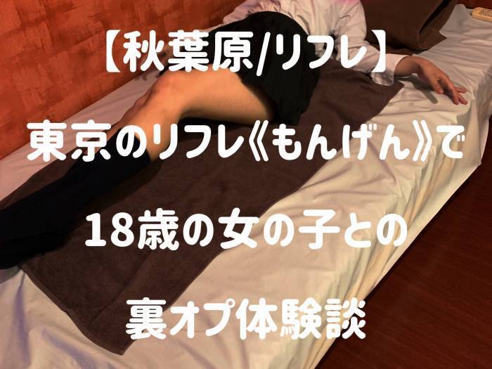 池袋派遣リフレ「すいーとでいず」みるくちゃん体験談 体験談