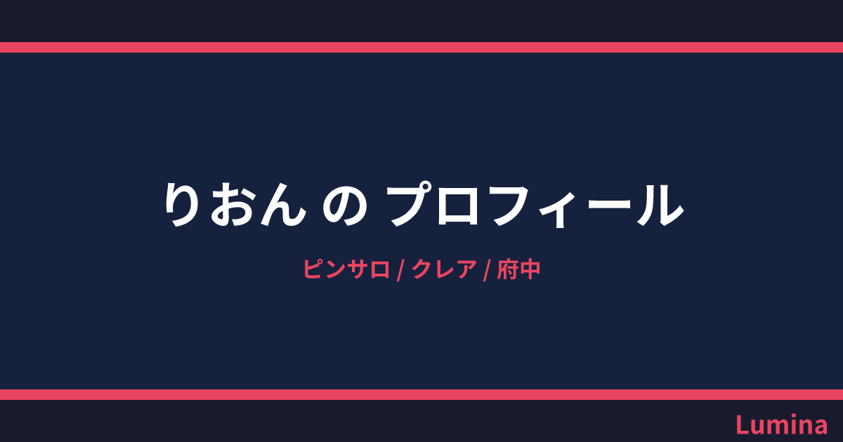 CLEA(クレア)｜府中のピンサロ風俗求人【はじめての風俗アルバイト（はじ風）】