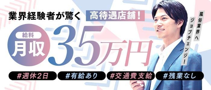 難波｜風俗スタッフ・風俗ボーイの求人・バイト【メンズバニラ】