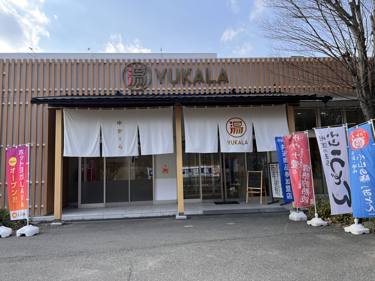 入館料割引クーポン】神門湯処 湯快のゆ 門真店 -