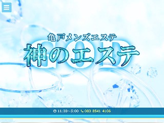 神のエステ🐢亀戸店リニューアル‼️ (@kamiesu_kameido) / X