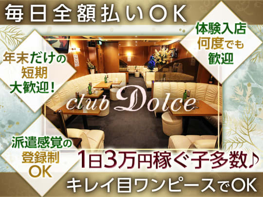 La Dolce Notte | 海外のキャバクラ・求人情報サイト「外キャバどっとコム」