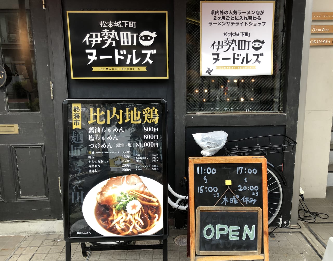 松本市 新伊勢町商店街公式WEBサイト