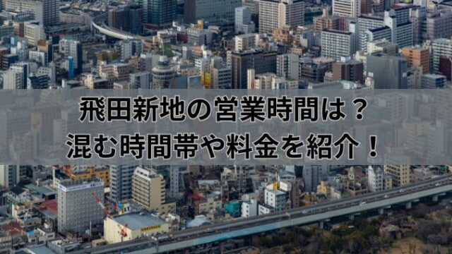 営業時間のご案内 | インフォメーション