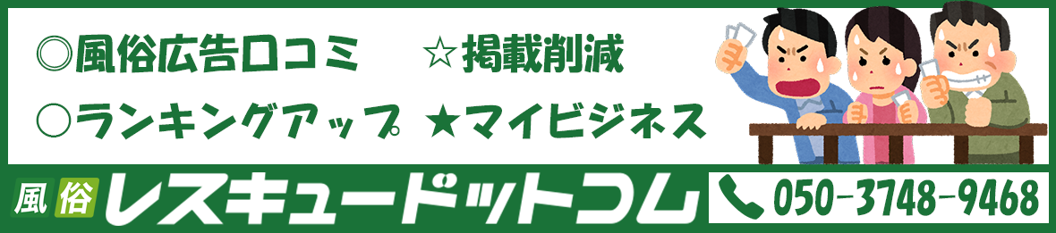 デリヘルタウンの広告・掲載情報｜風俗広告のアドサーチ