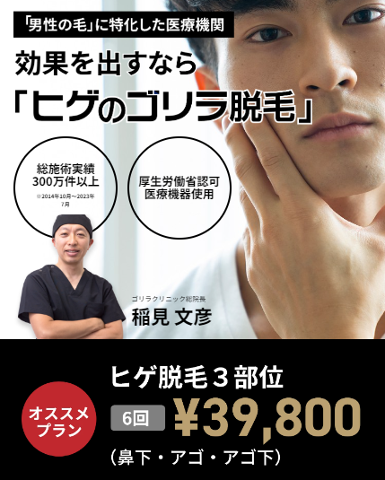 ゴリラクリニック 池袋院のアクセス・料金は？予約前に知りたい店舗情報まとめ - 駅探PICKS脱毛