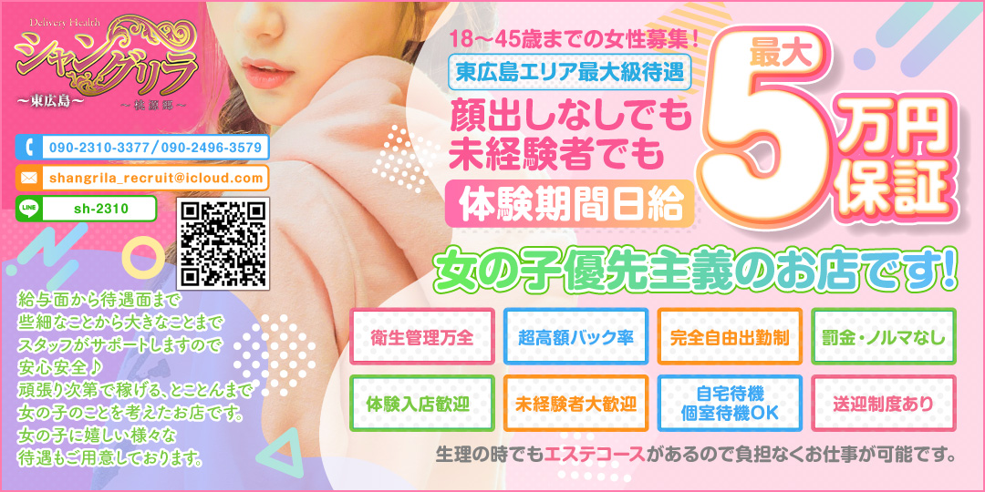 求人情報 | 広島風俗デリヘル情報サイト☆ワンナビ