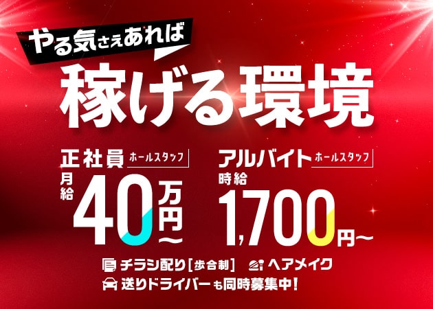 恵比寿キャバクラボーイ求人・バイト・黒服なら【ジョブショコラ】