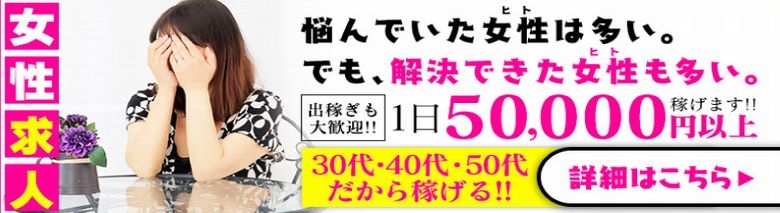 帯広の風俗求人【バニラ】で高収入バイト