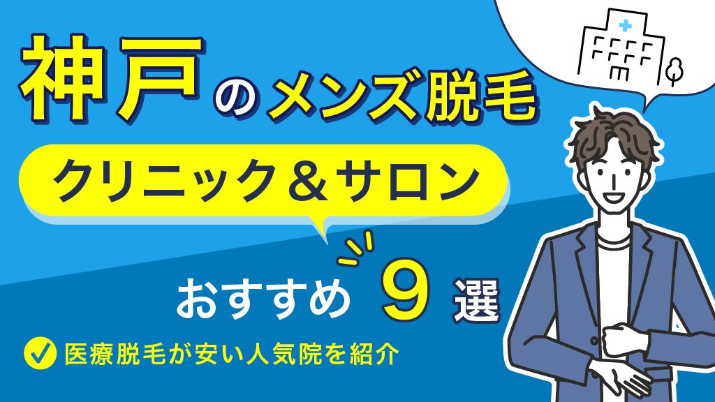 隠れ家メンズ脱毛専門サロン】ASHIYA〜髭〜LABO前川 【JR/阪神芦屋駅から徒歩5分】 | 【お客様紹介】