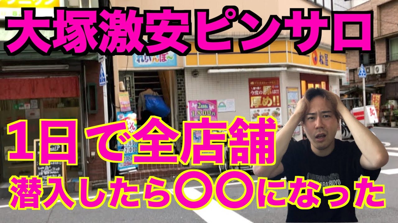 大塚のピンクサロン店ペローチュ