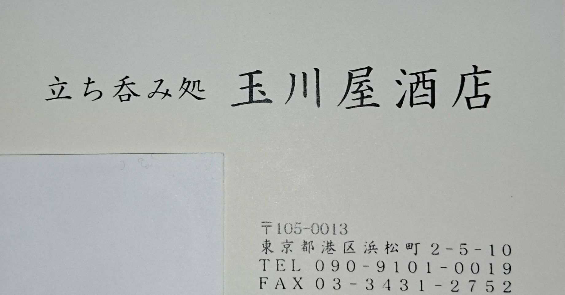 多摩市】6月30日に水無月を食べよう♪ 聖蹟桜ヶ丘「和菓子処 花鳥風月」で水無月が提供されていました！ | 号外NET