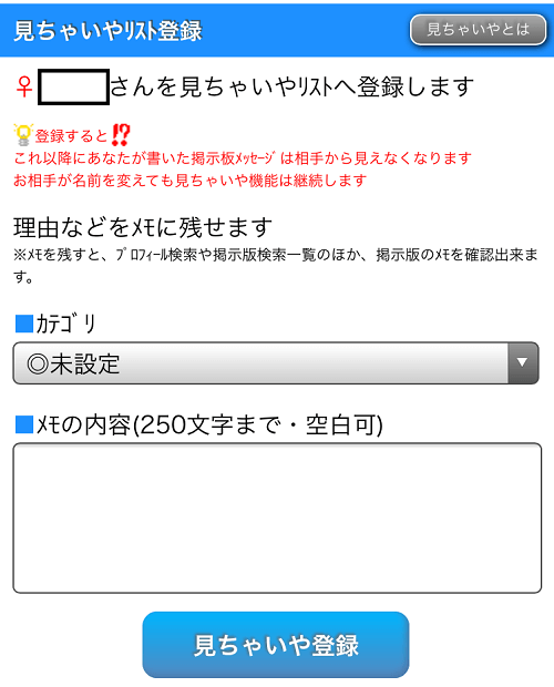 イククルの見ちゃいやリストとは？正しい使い方も解説 | 出会い系の虎