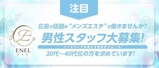 えっちなマッサージ屋さん広島店｜広島市のエステ・オナクラ・手コキ風俗求人【30からの風俗アルバイト】