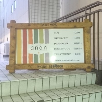 春日原ヘアサロン anon-アノン-