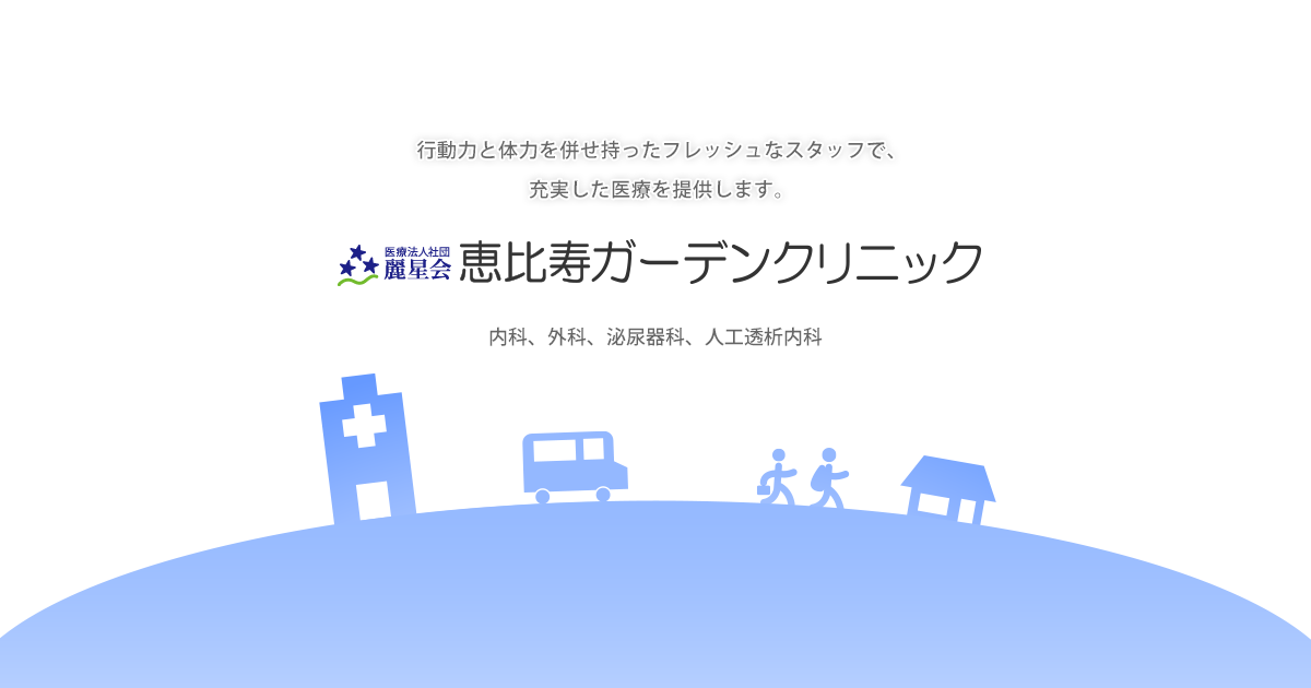 交通案内｜恵比寿健診センター