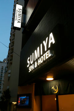 染み付いた匂いの脱臭にオースリークリア２を使用｜SUMIYA Spa & Hotel (すみやスパ