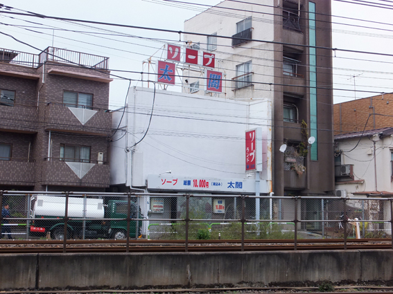 太閤 - 北区、東京都