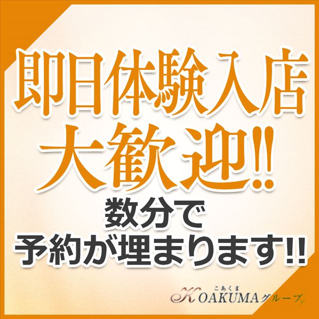 こあくまな熟女たち周南・徳山店(KOAKUMAグループ)の高収入の風俗男性求人 | FENIXJOB