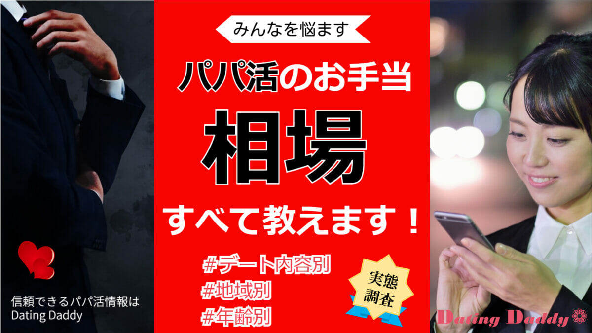 大分で援交の仕方まとめました！円光の値段や会えるスポットも調査