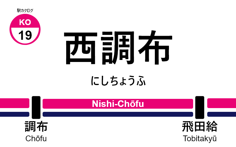 駅・時刻表・路線図 | 電車に乗る |