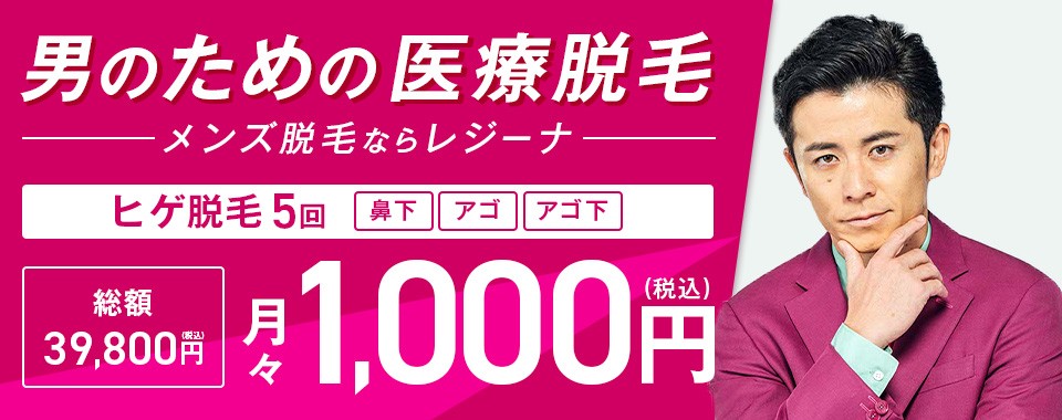 上野のメンズ脱毛クリニック・サロンおすすめ5選「選び方から解説」