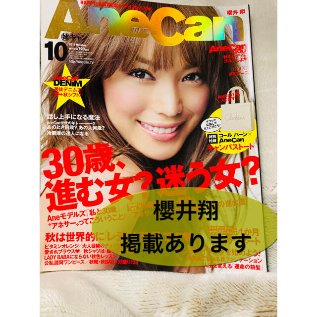 Ane Can (アネキャン)2014年 5月号 :