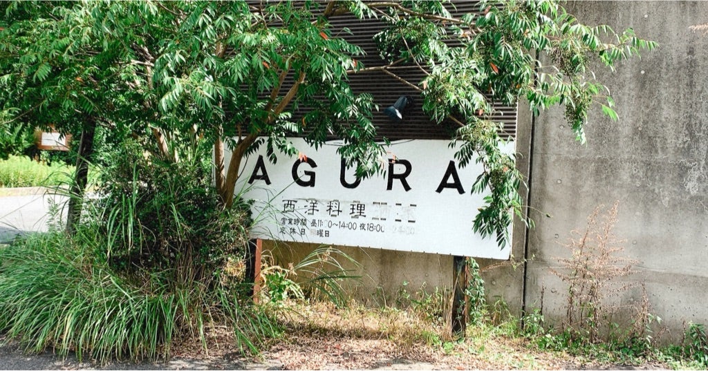 ランチ】AGURA（アグラ）＠半田市。 | sweet*hug～愛知県半田市／タッチケア(ベビーマッサージ)・手形アート・アルバムカフェ・ベビーサイン～