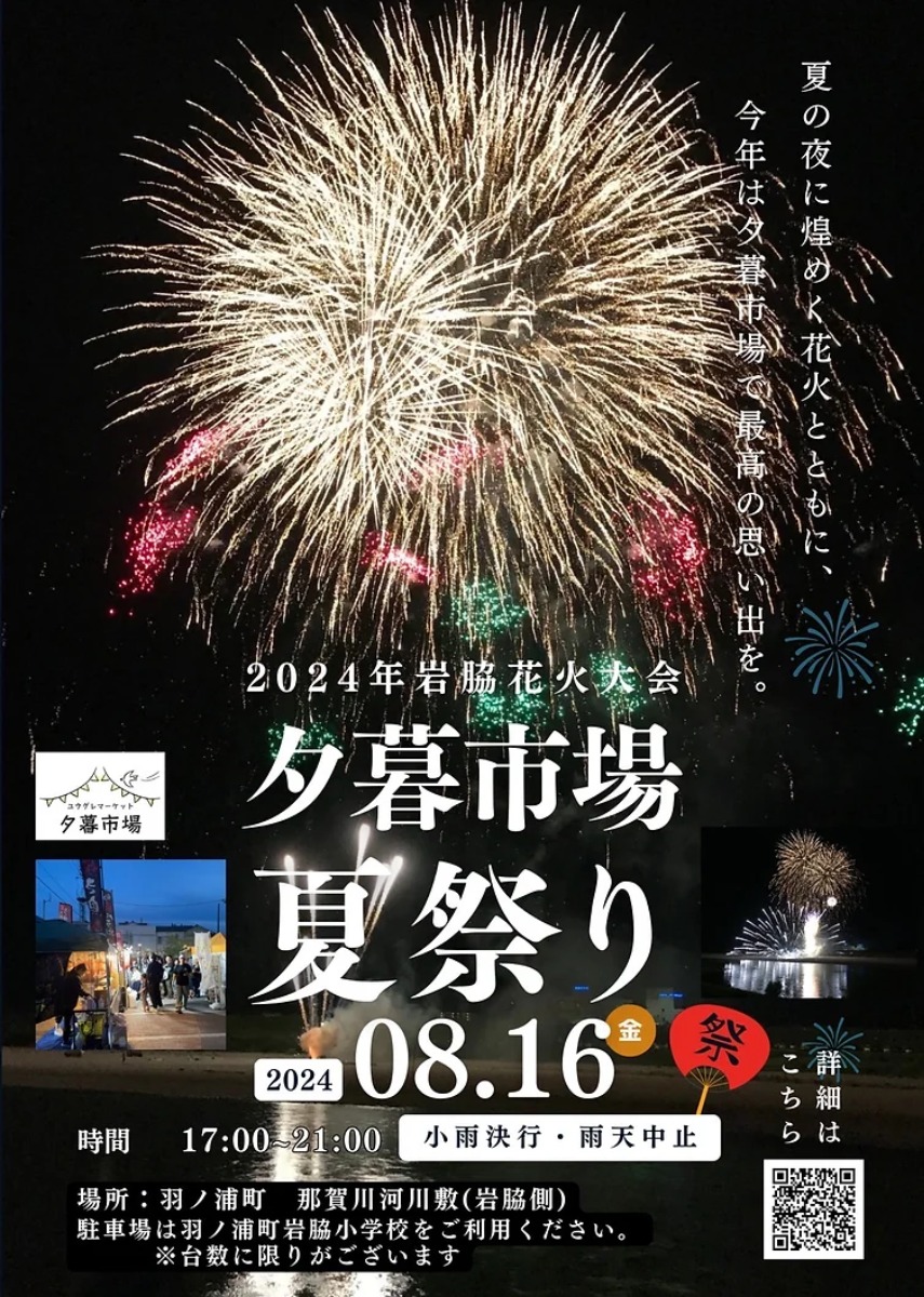 2021年は花火のみ】石井町納涼夏祭り【アソビュー！】