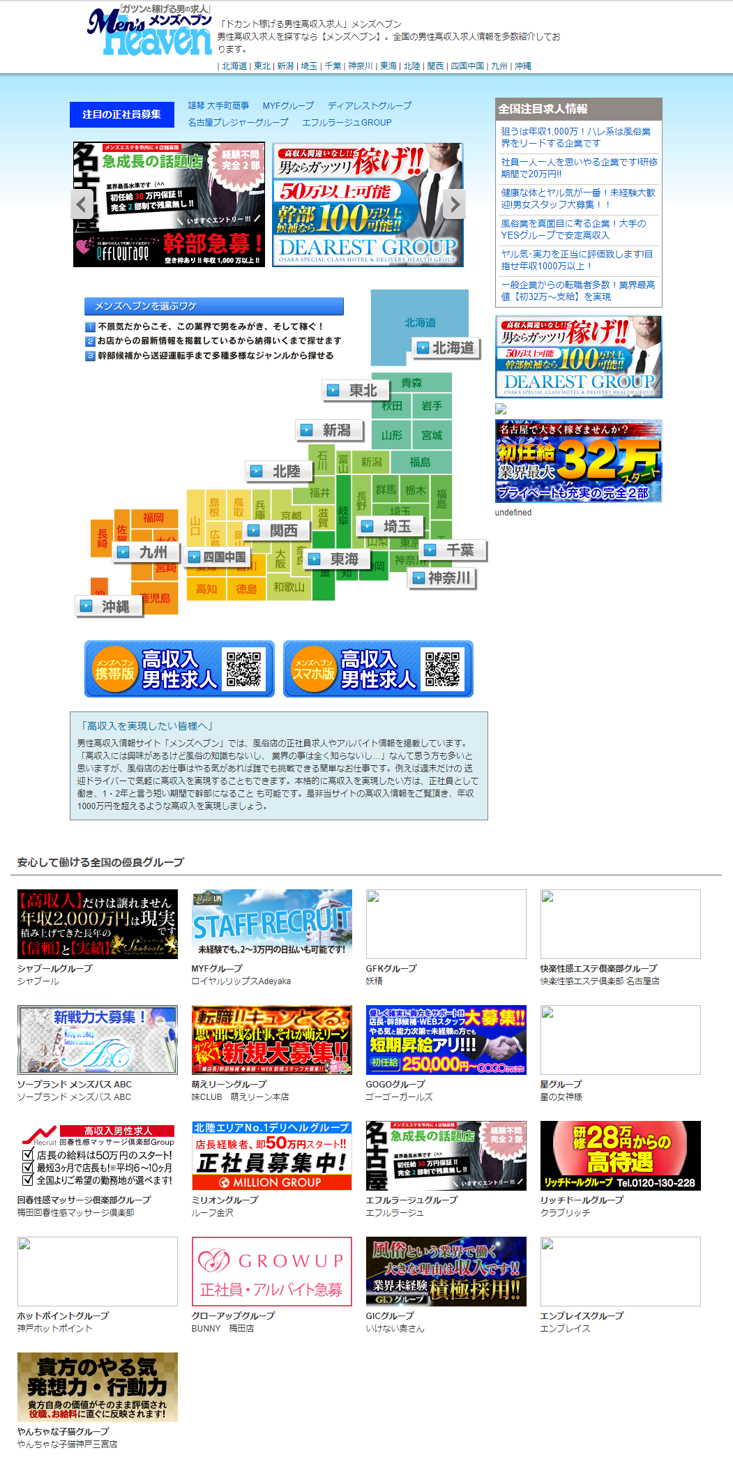 中洲の男性高収入求人・バイト探しは [ジョブヘブン]