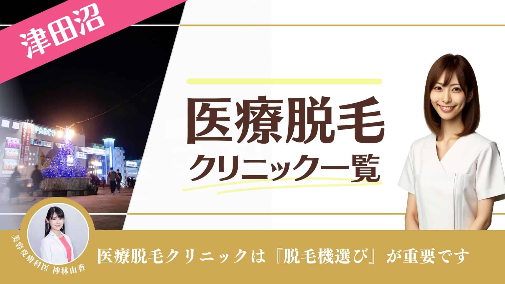 メンズ脱毛の効果は？SBC新宿ならお仕事帰りにも通いやすい！【医療脱毛】 - 新宿本院