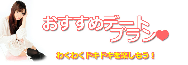 大解剖】レンタル彼女とは？どこまでできるの？サービス内容・デート先を紹介！ | patoが運営する心を動かすエンタメでワクワクする未来を作るメディア