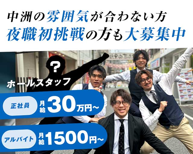 北九州のナイトワーク求人・アルバイト情報｜バズルワーク北九州