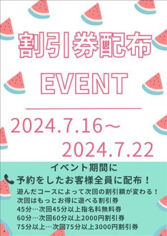 ステラ特典クーポン配布月間 | 横浜風俗 【エリアおすすめNO.1】