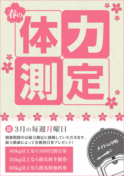 ご新規様・エリア限定 60分コース無料券 1枚 | うれせん