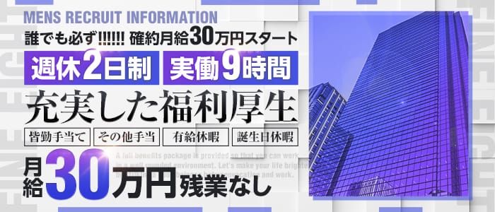 新橋/神田/秋葉原の風俗男性求人・高収入バイト情報【俺の風】