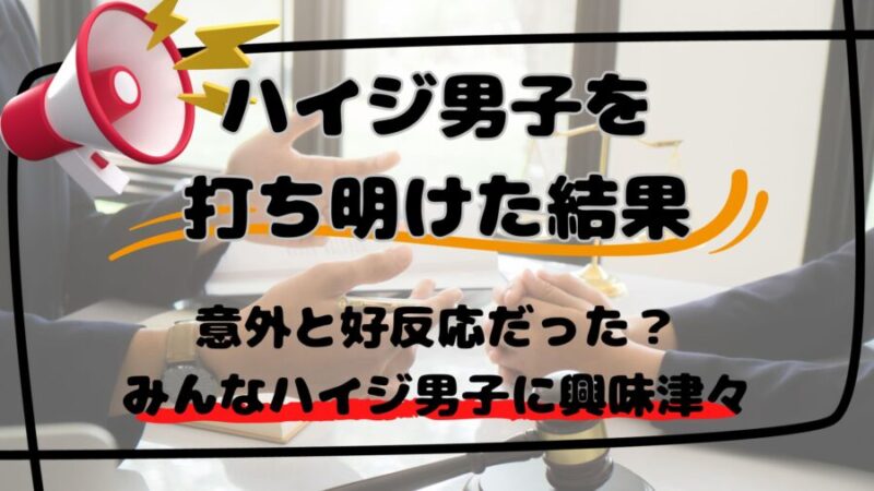 ハイジ男子とは？ | サロンの最新情報や耳寄り情報を発信しています