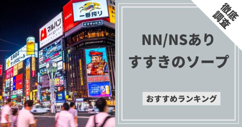 ソープランド病院の求人情報｜札幌市・すすきののスタッフ・ドライバー男性高収入求人｜ジョブヘブン