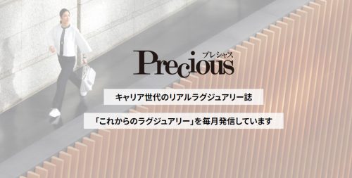 ラグジュアリーファッション誌『Precious』『MEN'S Precious』が「第1回ウォッチ・アワード 