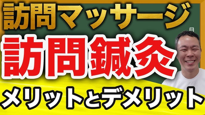 しまだ鍼灸訪問治療院は大津市を起点に事業を営み健康寿命を延ばすお手伝い