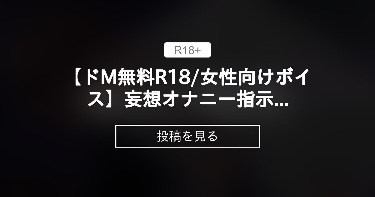 女性向け・がるまに】オナニー指示されるボイス・ASMR作品 - DLチャンネル